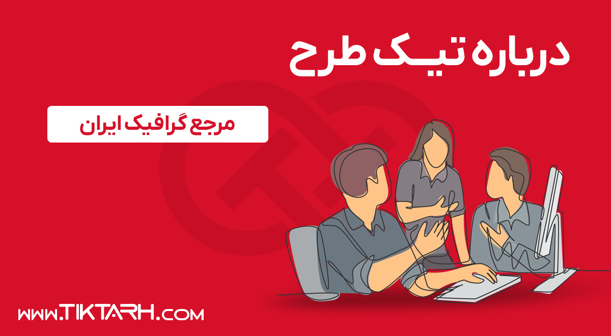 درباره ما