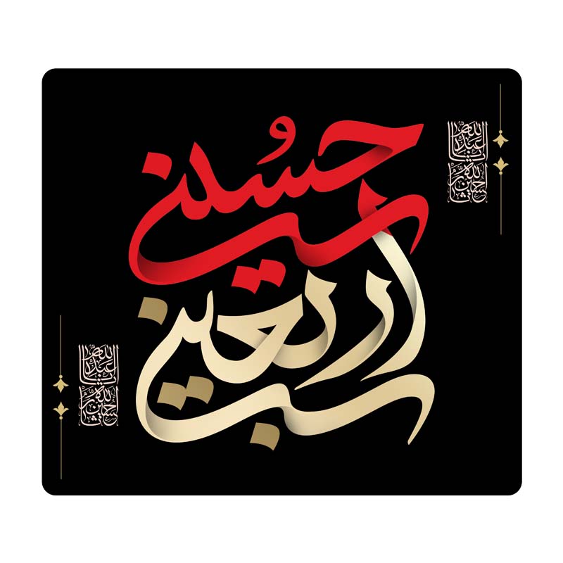 طرح لایه باز تایپوگرافی اربعین حسینی زرد و قرمز
