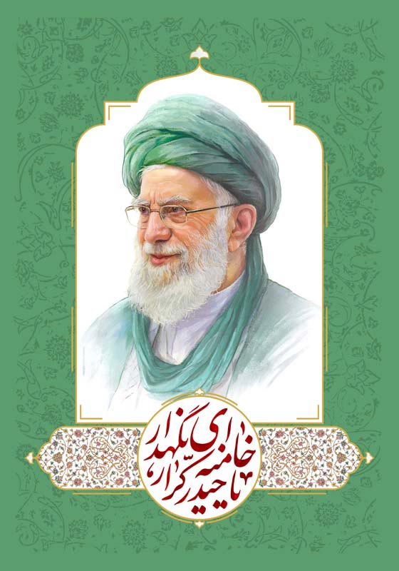 دانلود طرح رهبری