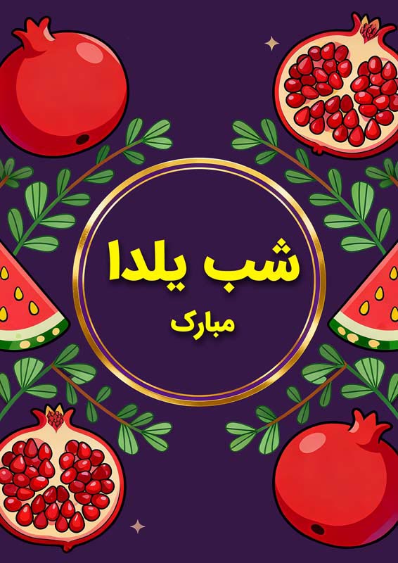 طرح لایه باز پس زمینه بنفش یلدا