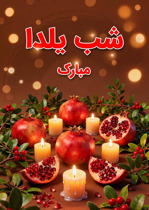 طرح لایه باز پس زمینه قهوه ای یلدا