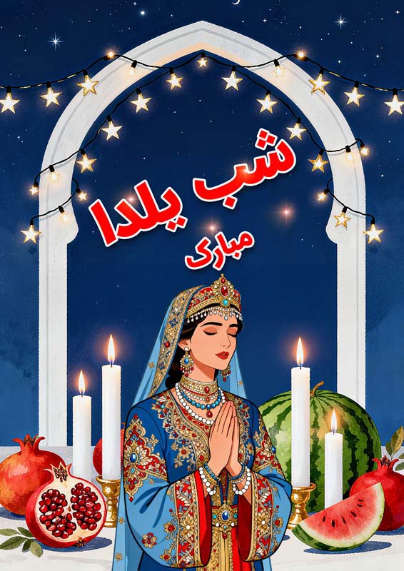 طرح لایه باز پس زمینه سنتی شب یلدا