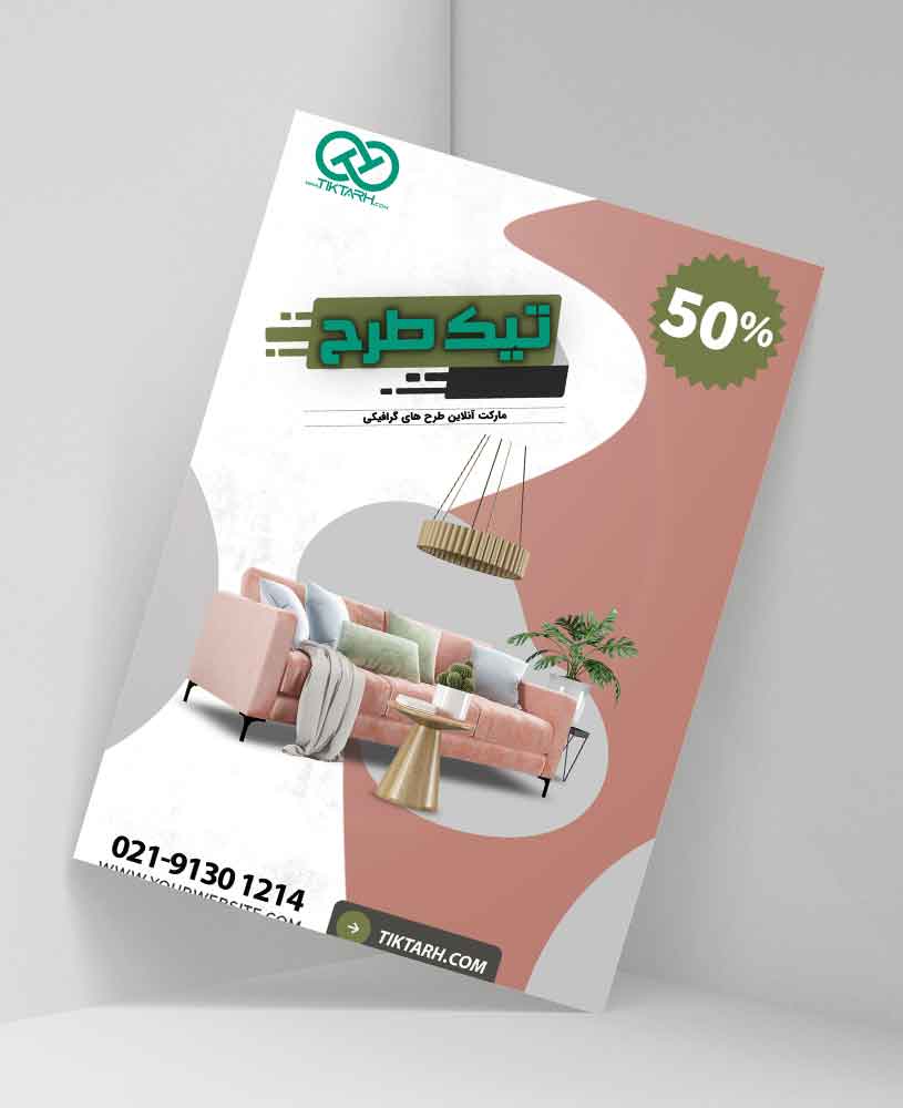 دانلود طرح لایه باز تراکت نمایشگاه مبلمان و دکوراسیون داخلی