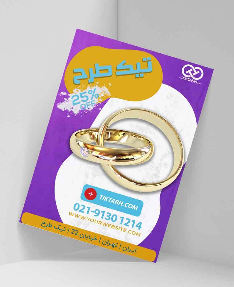 دانلود طرح لایه باز تراکت جواهرات و انگشتر
