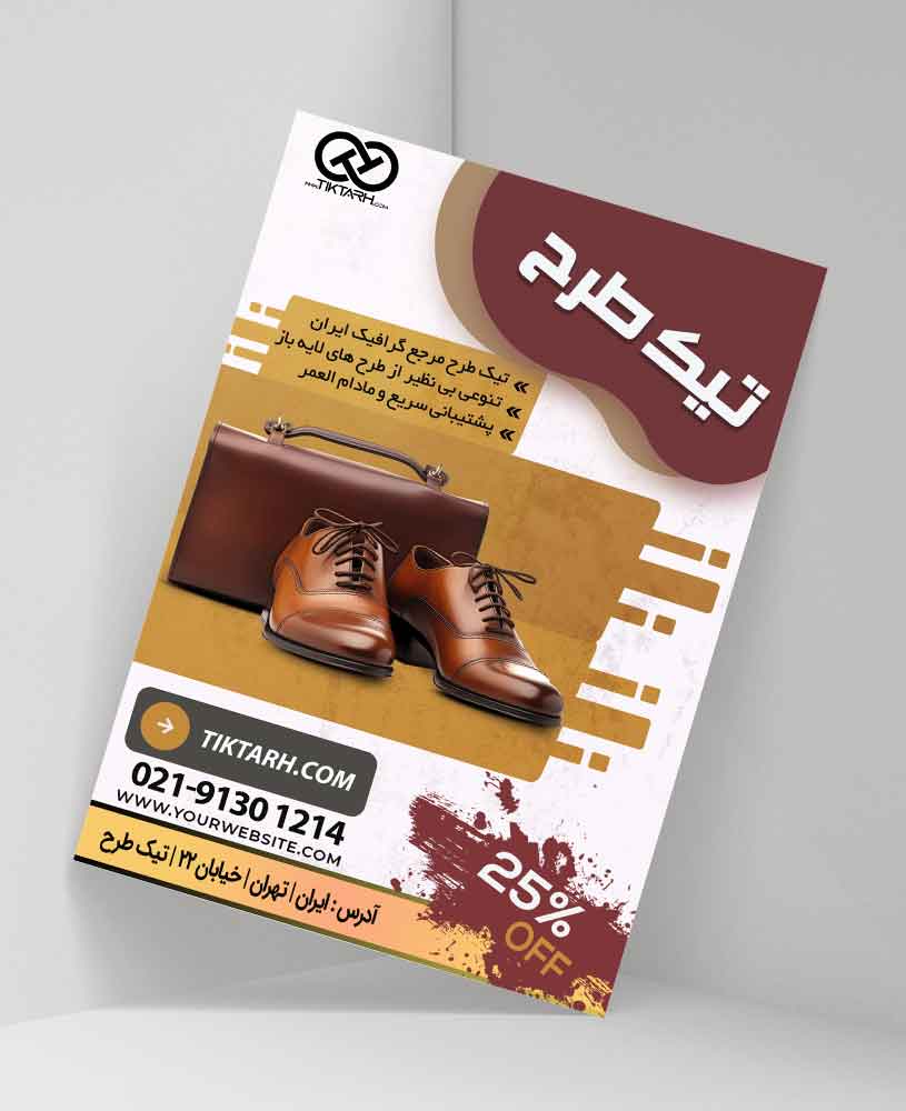 دانلود طرح لایه باز تراکت کیف و کفش فروشی چرم