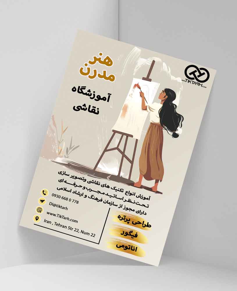 دانلود طرح لایه باز تراکت آموزشگاه نقاشی