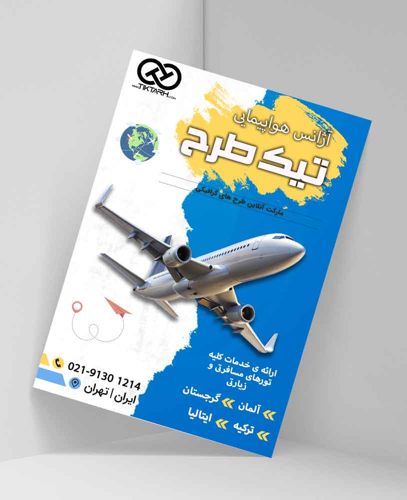 دانلود طرح لایه باز تراکت آژانس مسافرتی