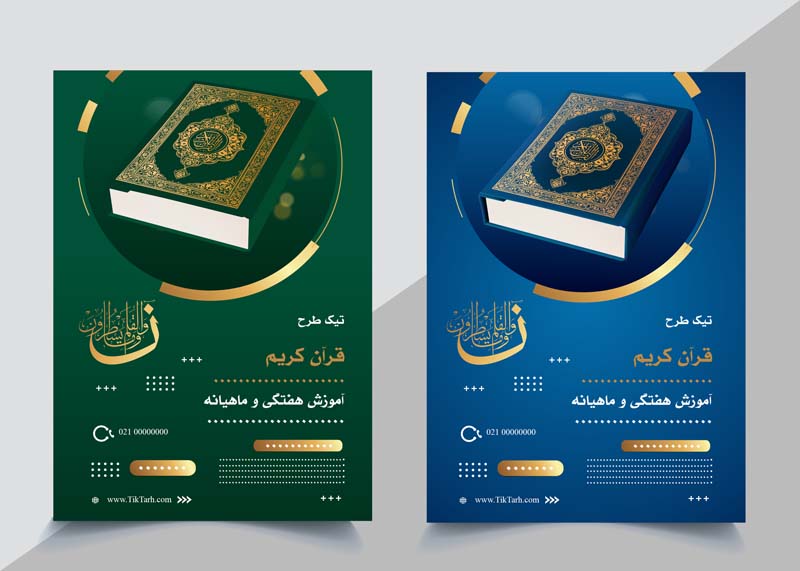 دانلود طرح لایه باز بنر با عکس قرآن