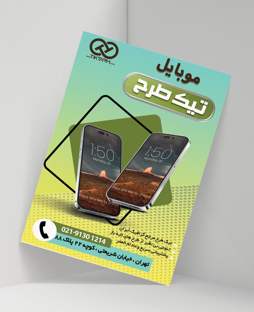 دانلود طرح لایه باز تراکت موبایل فروشی