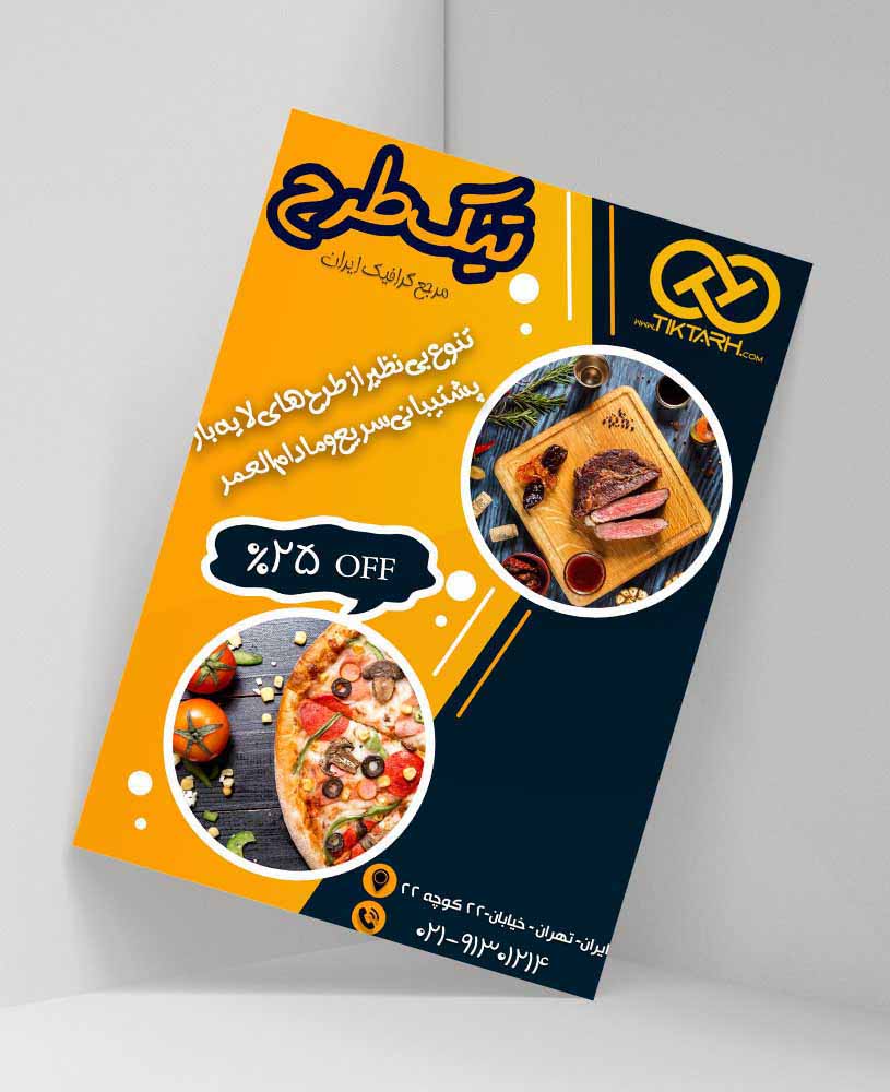 دانلود طرح لایه باز تراکت فست فود