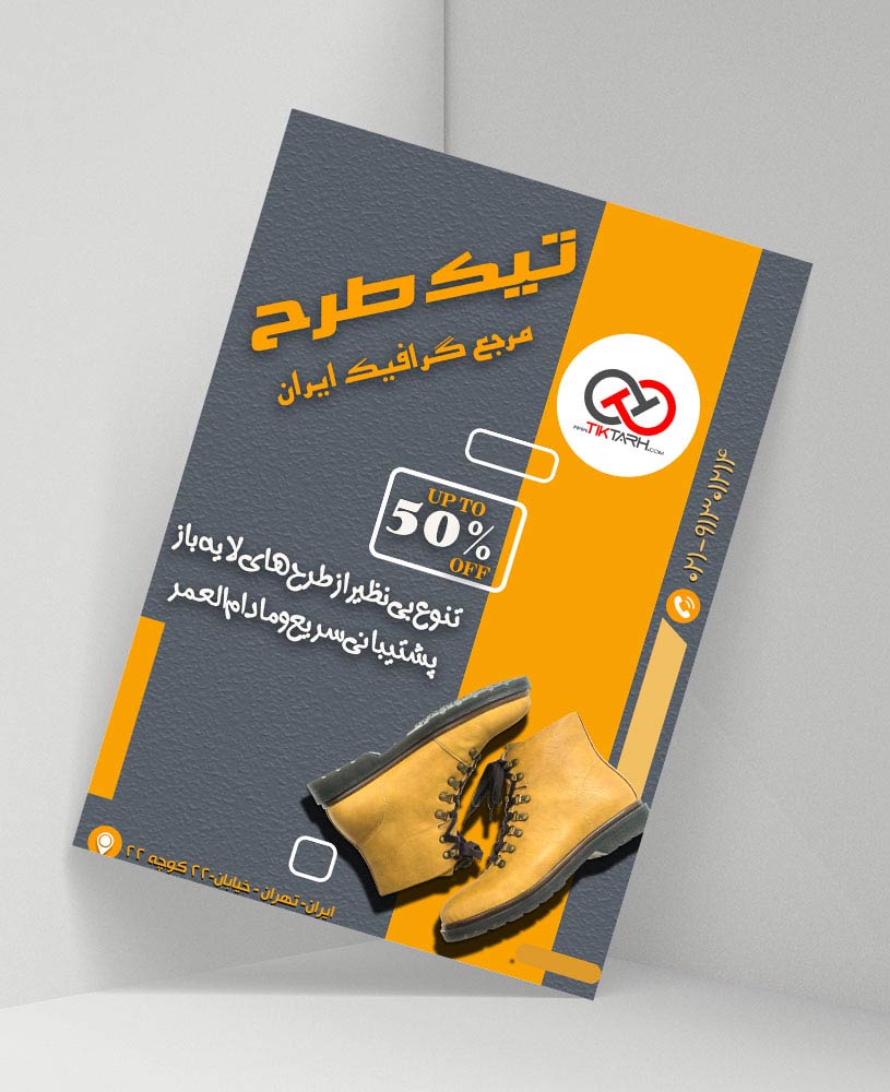 دانلود طرح لایه باز فروشگاه کفش
