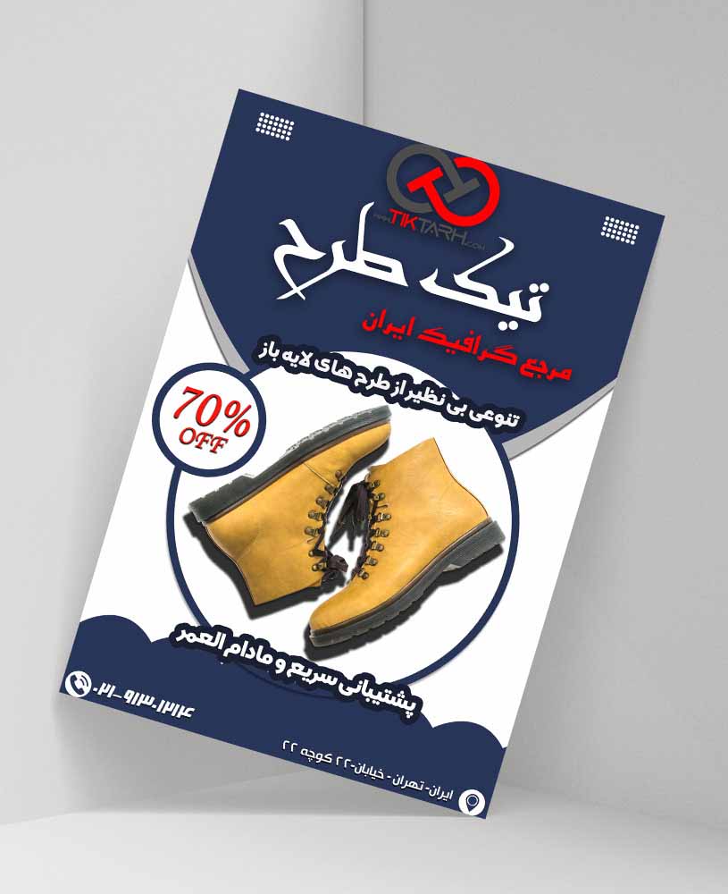 دانلود طرح لایه باز تراکت فروشگاه کفش