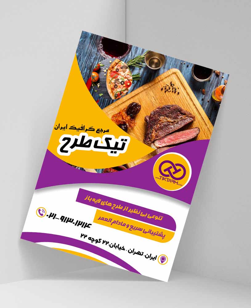 دانلود طرح لایه باز تراکت فست فود