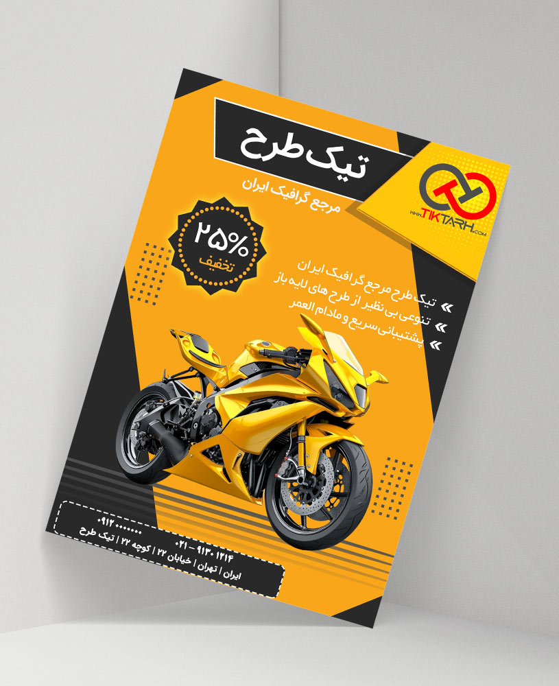 دانلود طرح لایه باز تراکت موتور فروشی