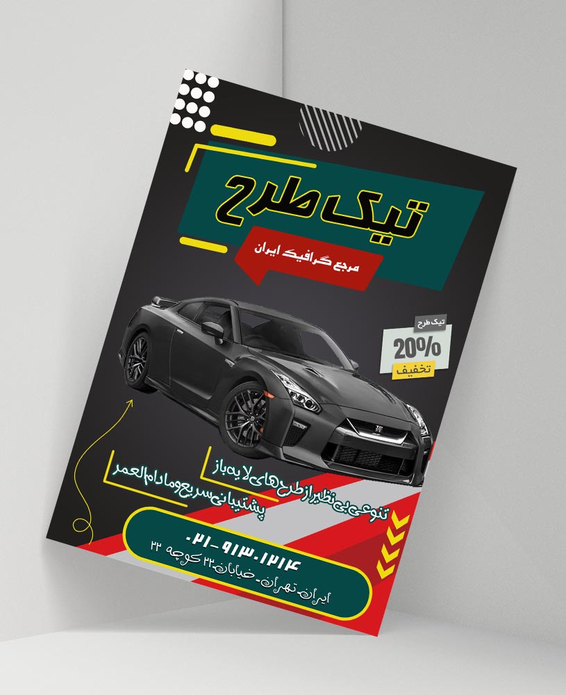 دانلود طرح لایه باز تراکت نمایشگاه اتومبیل