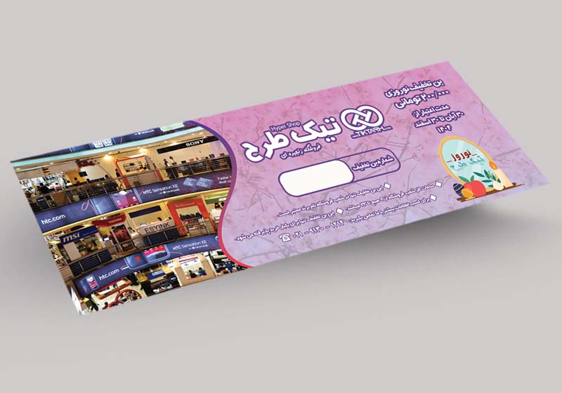 دانلود طرح لایه باز بن تخفیف نوروزی فروشگاه زنجیره ای