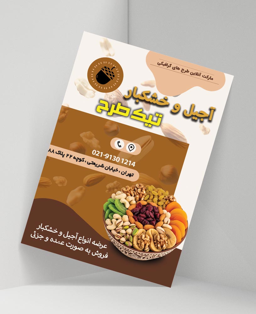 دانلود طرح لایه باز تراکت آجیل و خشکبار فروشی