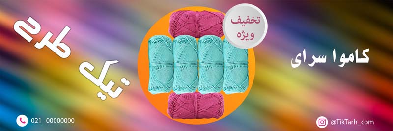 دانلود طرح لایه باز تابلو سردر مغازه کاموا سرا