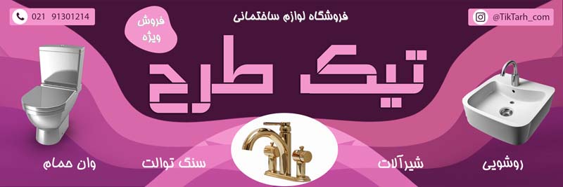 دانلود طرح لایه باز تابلو مغازه لوازم بهداشتی ساختما