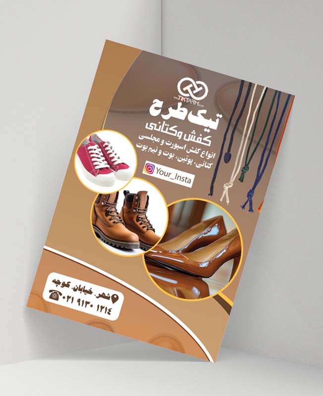دانلود طرح تراکت آماده لایه باز کفش فروشی