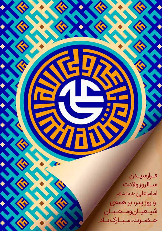 طرح لایه باز تایپوگرافی علی ع و روز پدر