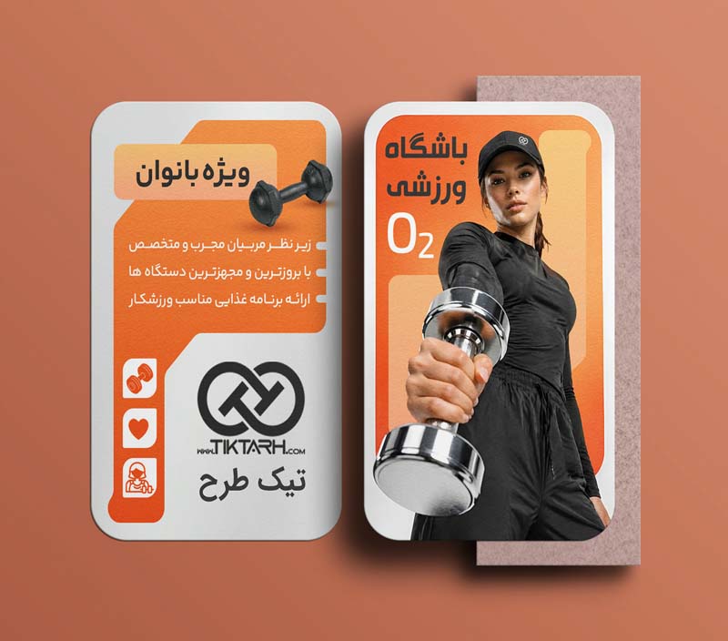 دانلود طرح لایه باز کارت ویزیت باشگاه ورزشی بانوان