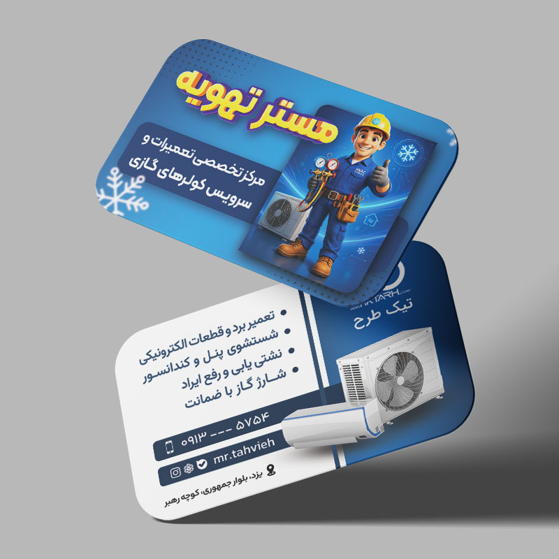 دانلود طرح لایه باز تعمیر و سرویس کولر گازی مستر تهویه