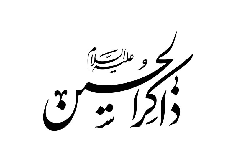 طرح لایه باز تایپوگرافی ذاکر الحسین