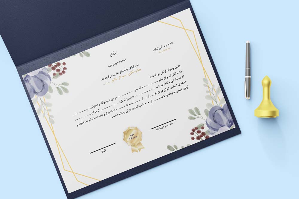 نمونه گواهینامه خلاقانه و با کیفیت پایان دوره آموزشی