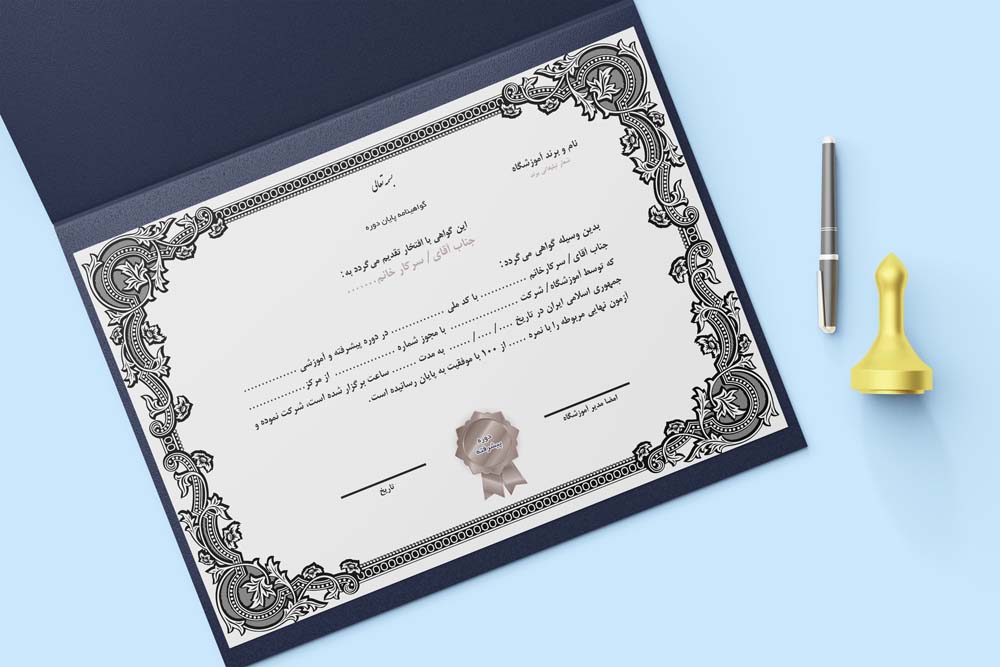 گواهینامه با کیفیت پایان دوره آموزشی