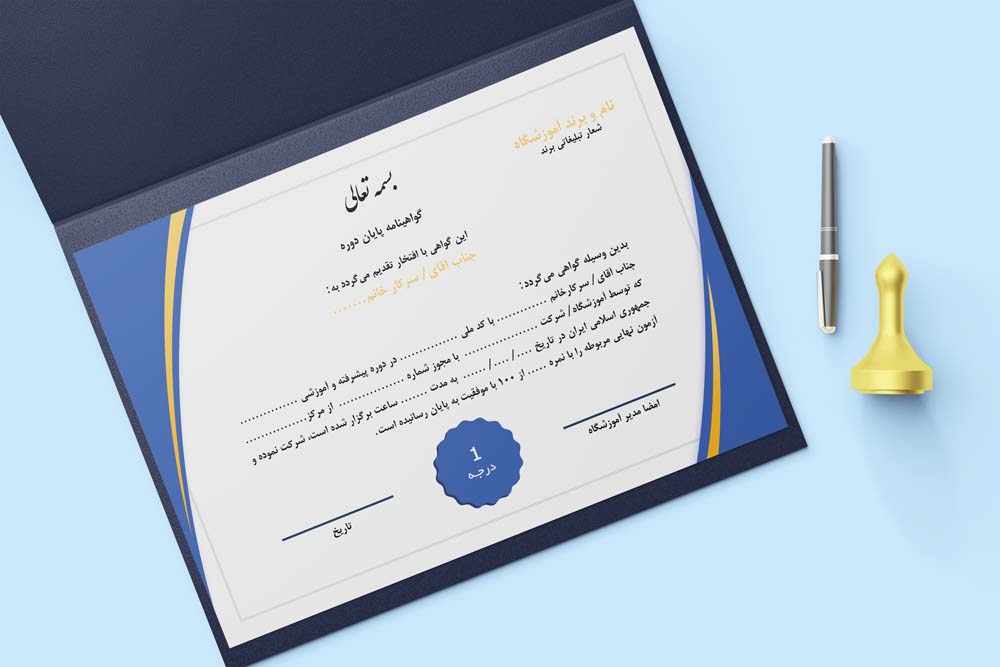 گواهینامه پایان دوره آموزشی لایه باز و با کیفیت