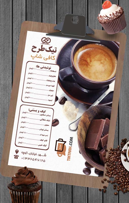 طرح منوی لایه باز کافی شاپ