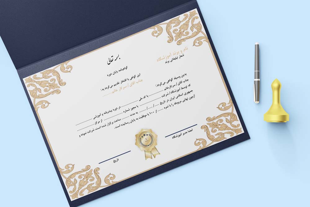 طرح گواهینامه برای پایان دوره آموزشی