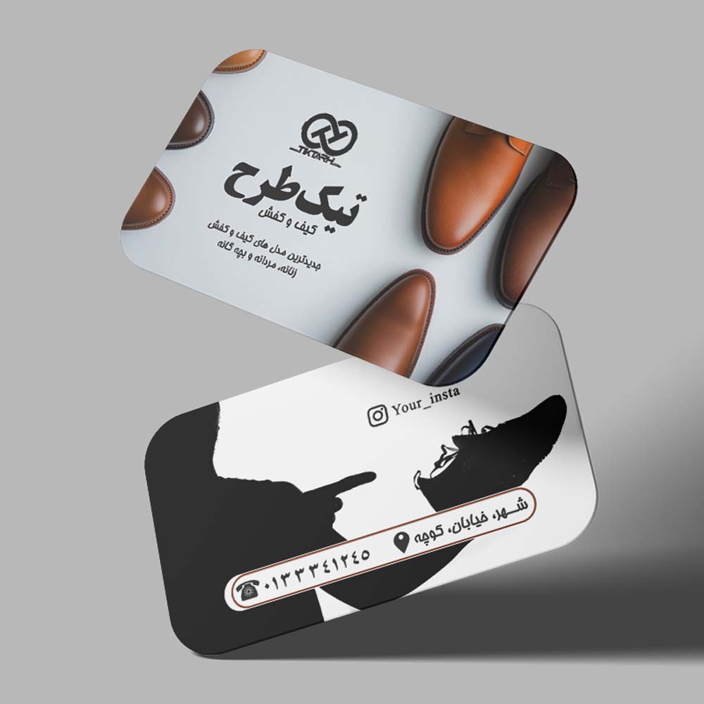 دانلود کارت ویزیت کفش فروشی لایه باز