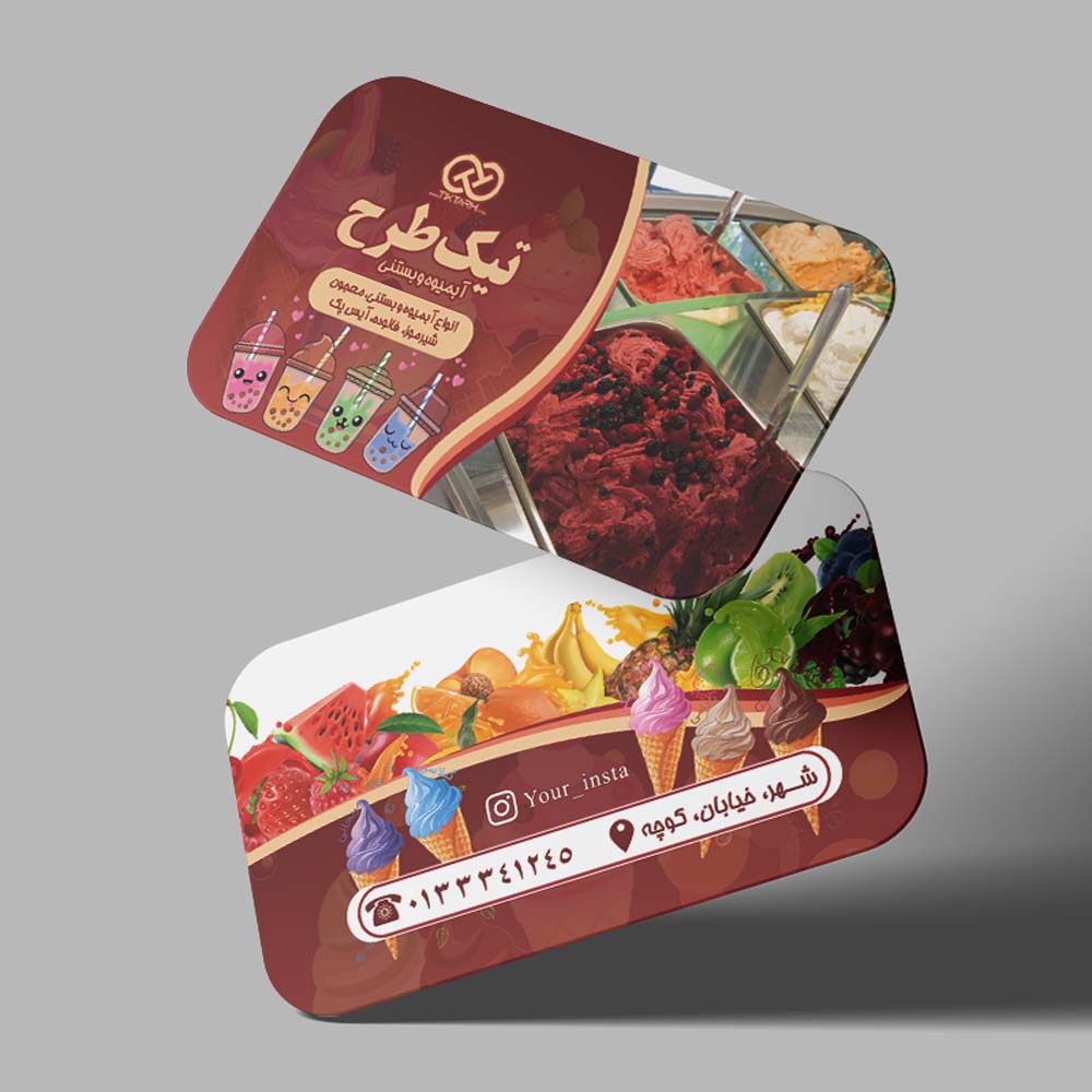 کارت ویزیت لایه باز آبمیوه و بستنی