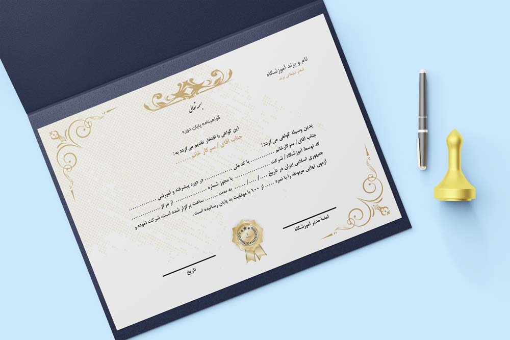 گواهینامه پایان دوره آموزشی با کیفیت و لایه باز