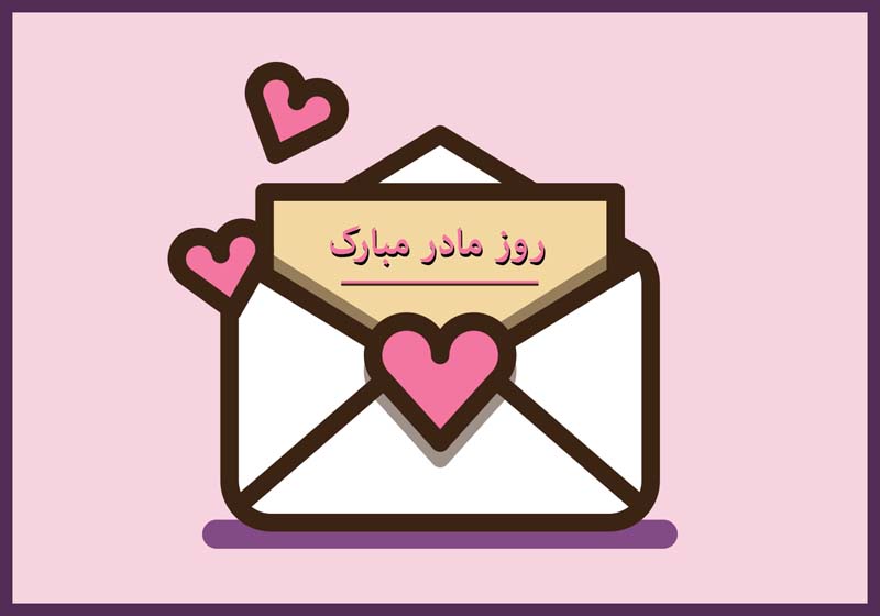 دانلود طرح لایه باز پاکت نامه روز مادر