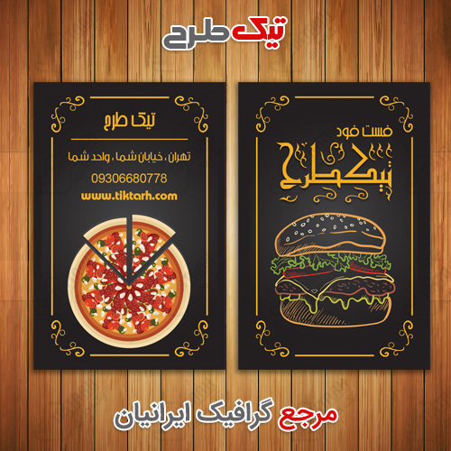 کارت ویزیت لوکس مشکی با طرح پیتزا