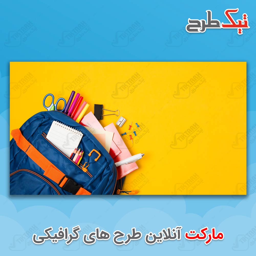 دانلود تصویر پس زمینه با طرح لوازم التحریر