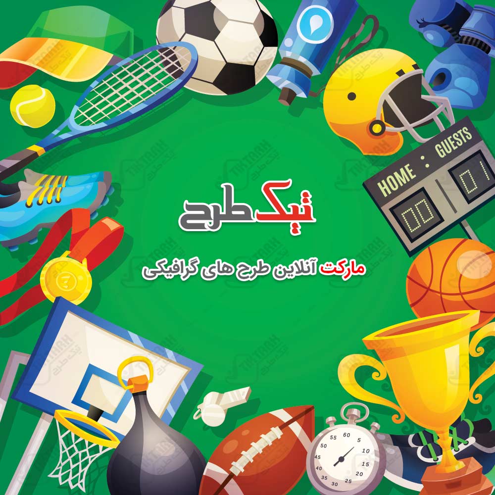 دانلود تصویر پس زمینه با طرح لوازم ورزشی