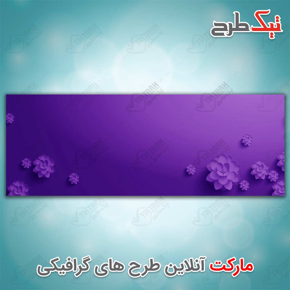 نمونه تصویر پس زمینه بنفش با طرح گل