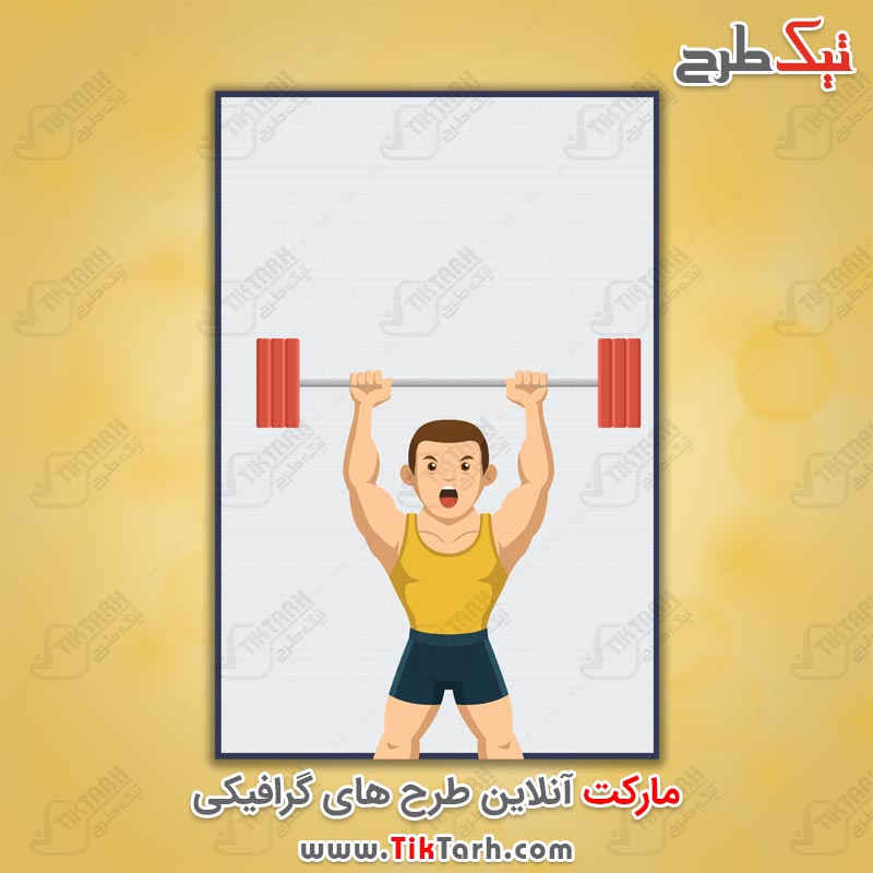 دانلود پس زمینه لایه باز کارتونی وزنه بردار