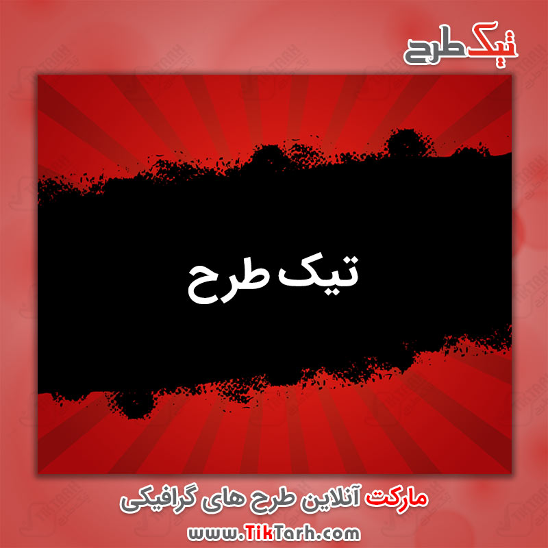 دانلود پس زمینه لایه باز قرمز و مشکی
