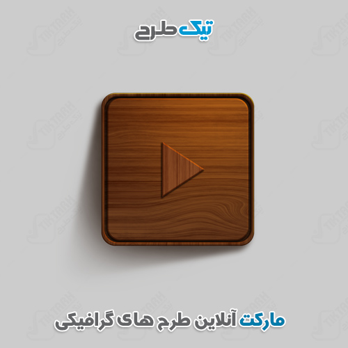 دانلود دکمه لایه باز با طرح چوبی