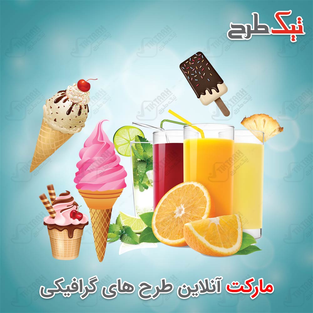 دانلود کلیپ آرت آبمیوه و بستنی