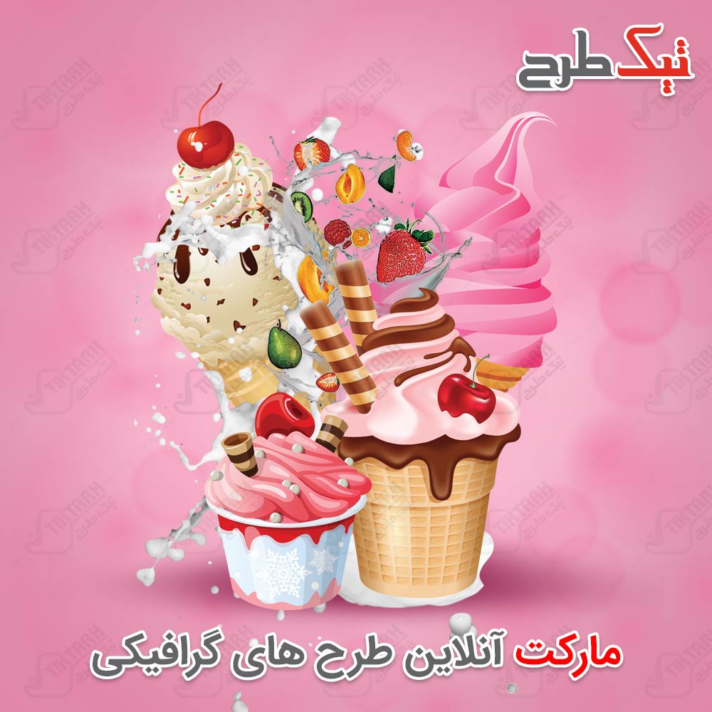 دانلود کلیپ آرت کارتونی بستنی