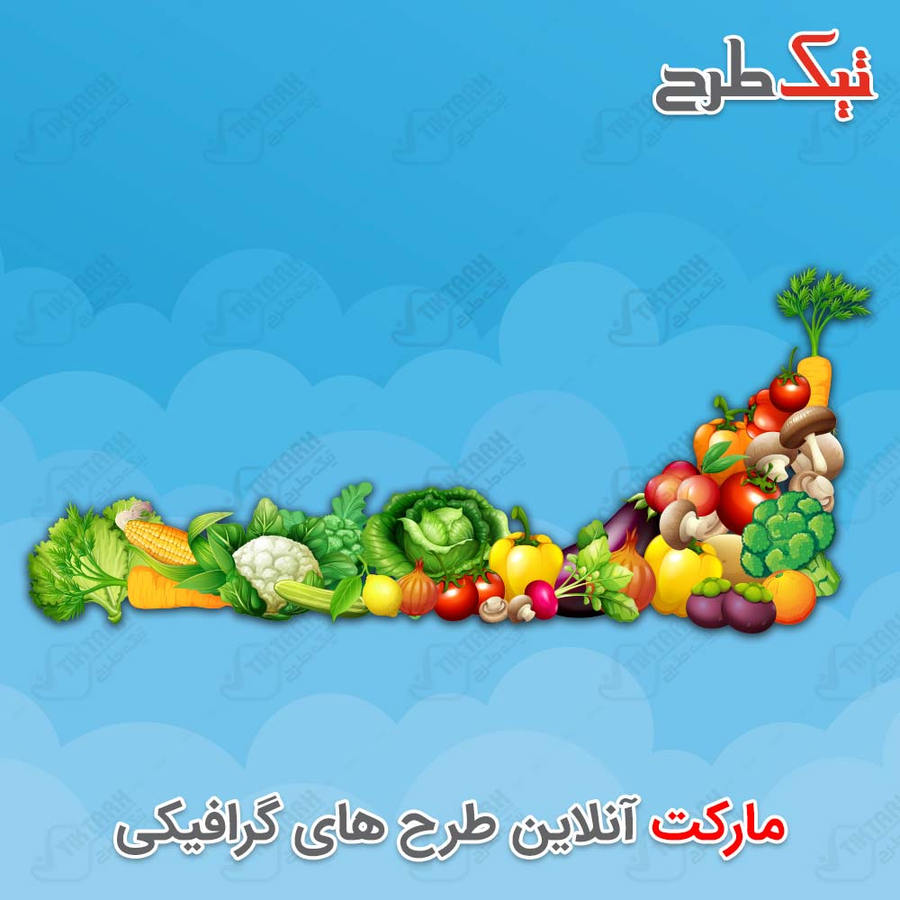 دانلود طرح لایه باز کلیپ آرت صیفی جات