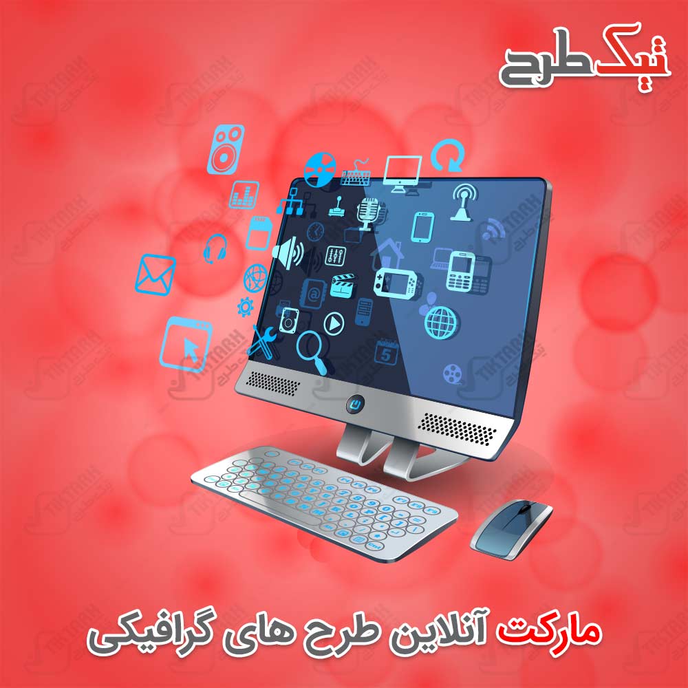 دانلود کلیپ آرت کامپیوتر به همراه متعلقات