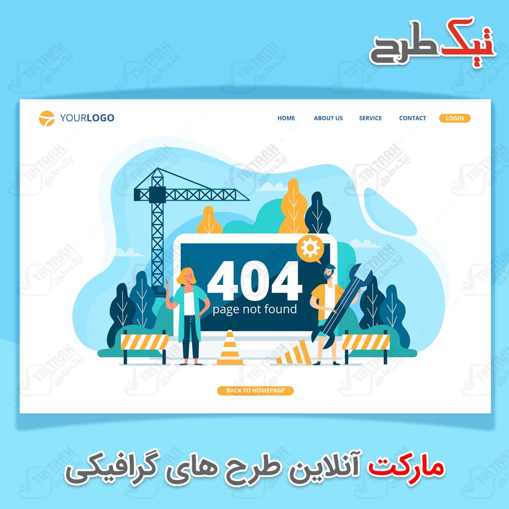 دانلود وکتور لایه باز ارور ۴۰۴