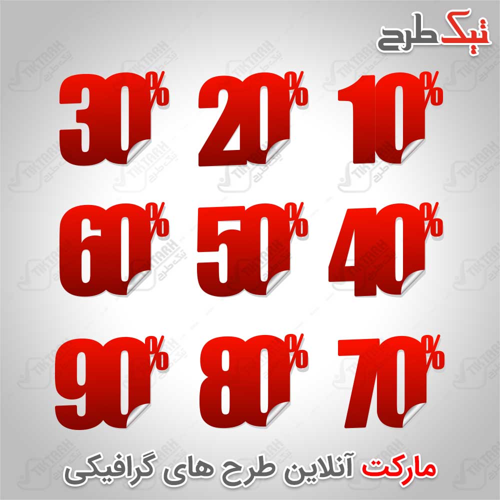 دانلود وکتور درصد های انگلیسی